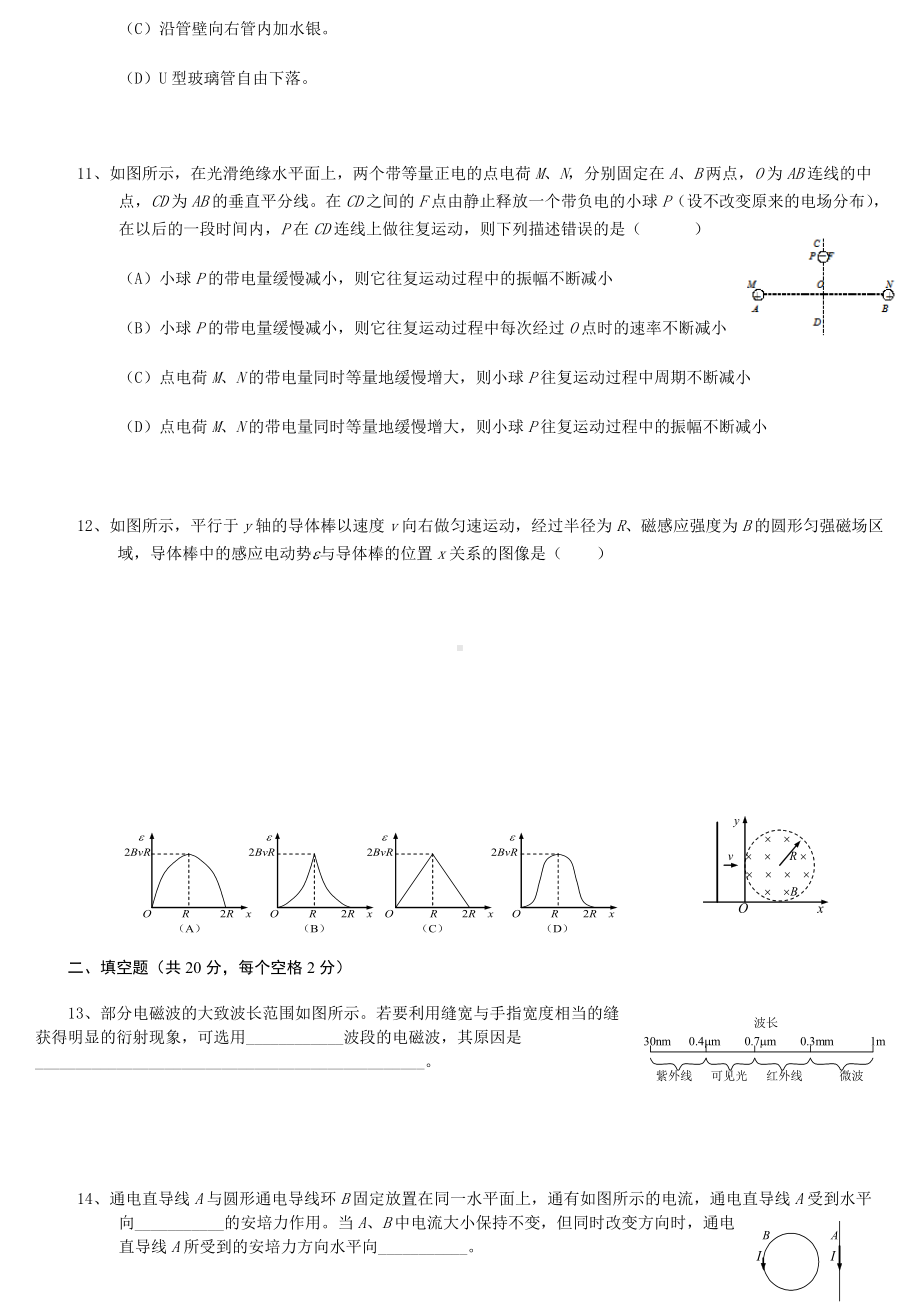 2022年上海等级考物理冲刺综合卷9（含答案）.docx_第3页