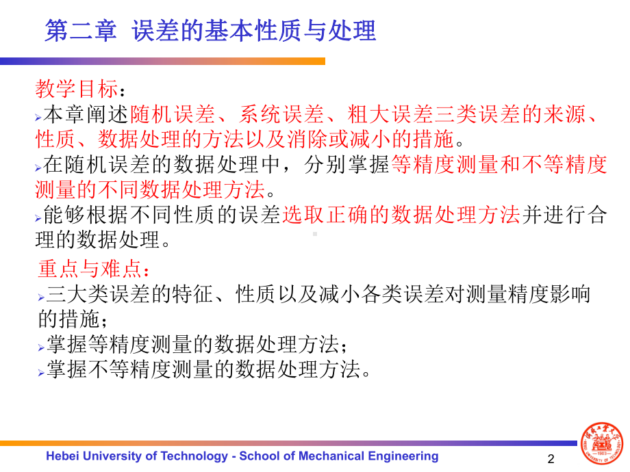 误差理论与数据处理课件.ppt_第2页