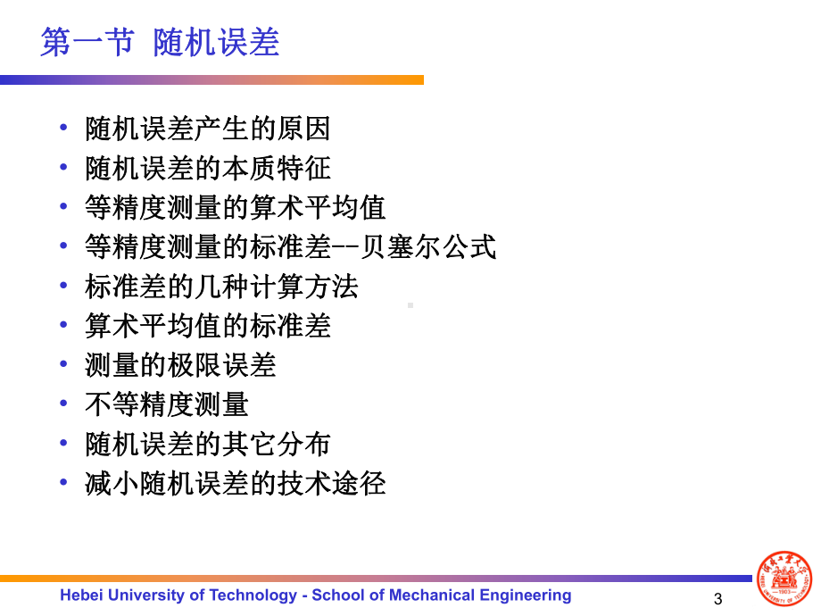 误差理论与数据处理课件.ppt_第3页