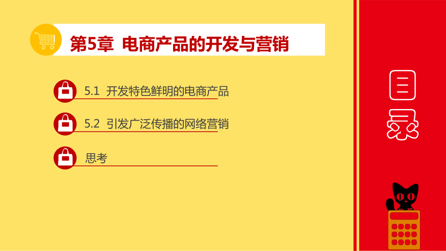 电商创业：基础、案例与方法第5章课件.pptx_第2页