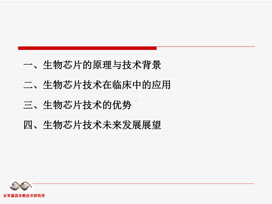 生物芯片技术简介及应用-PPT课件.ppt_第2页