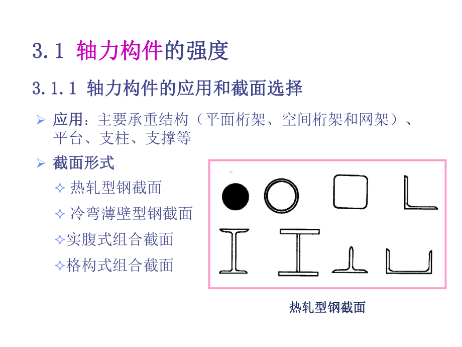 钢结构基础第3章(1)60页PPT课件.ppt_第2页