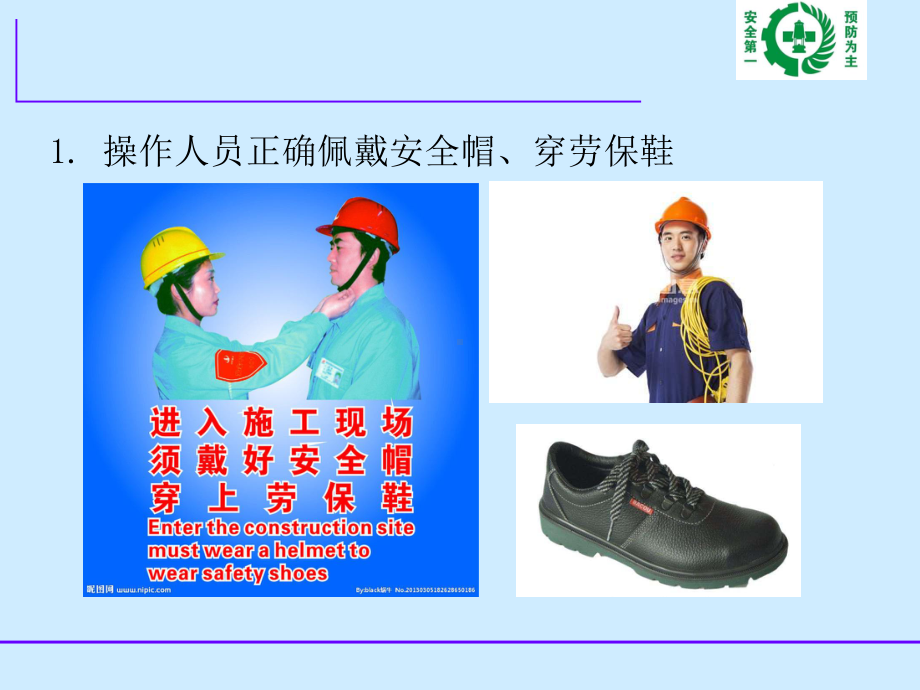 行车操作安全培训课件.ppt_第3页