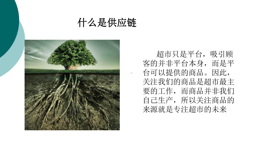 生鲜采购供应链管理课件.ppt_第1页