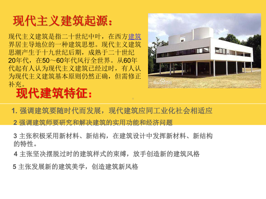 现代建筑资料文档课件.ppt_第3页