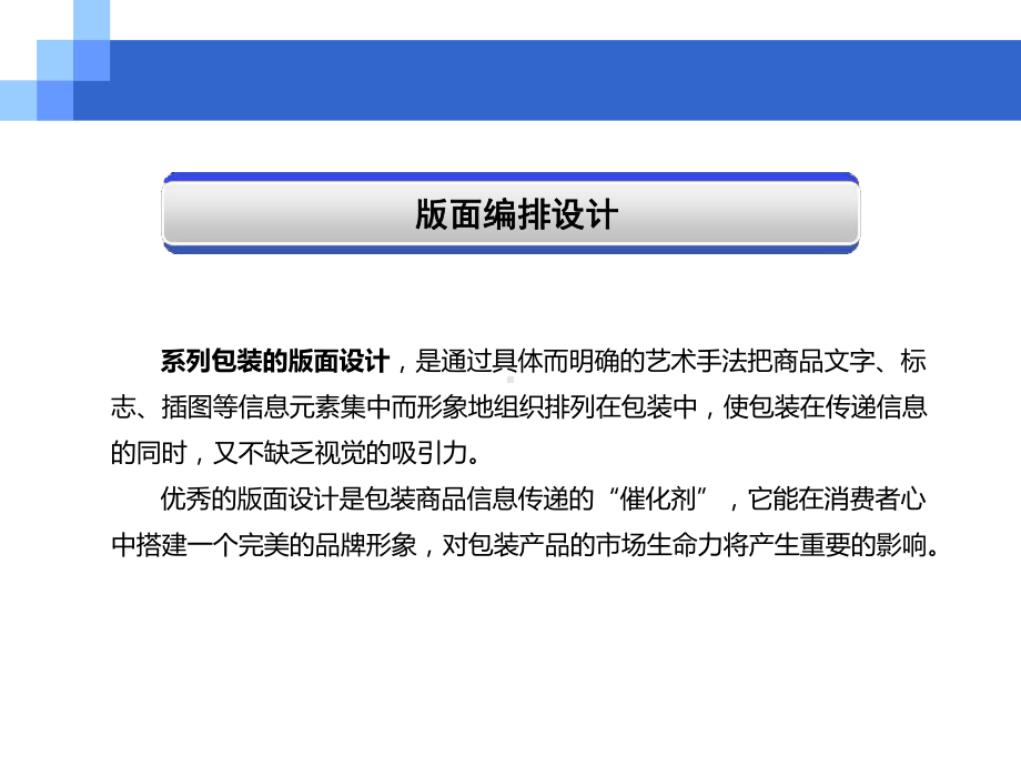 系列化包装设计版面编排设计课件.pptx_第1页