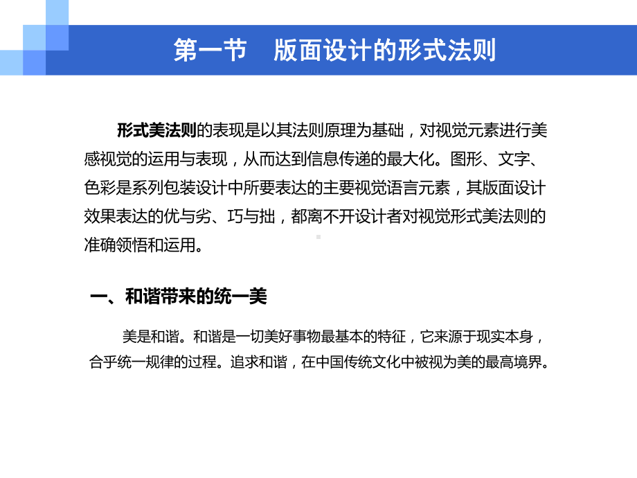 系列化包装设计版面编排设计课件.pptx_第2页