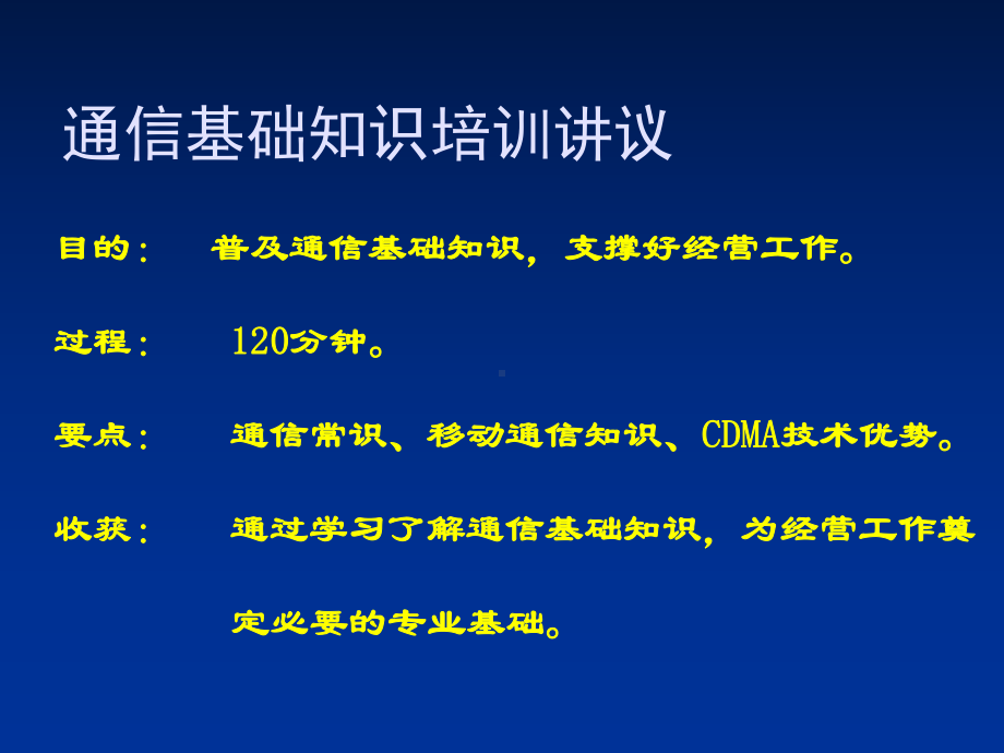 通信基础知识83页PPT课件.ppt_第2页