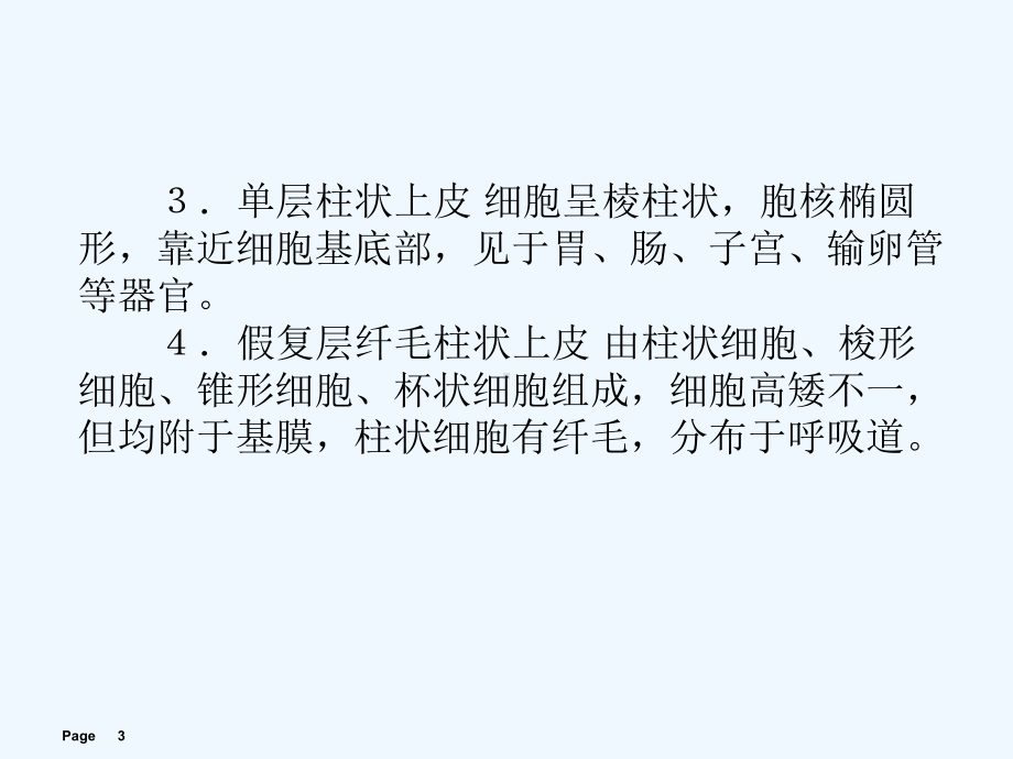 解剖学课程基本组织课件.ppt_第3页