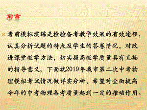 第二次中考模拟考试质量分析32页PPT课件.pptx