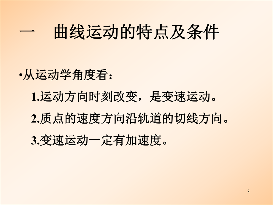 物理必修二曲线运动复习课(必须掌握经典题目)pp课件.ppt_第3页