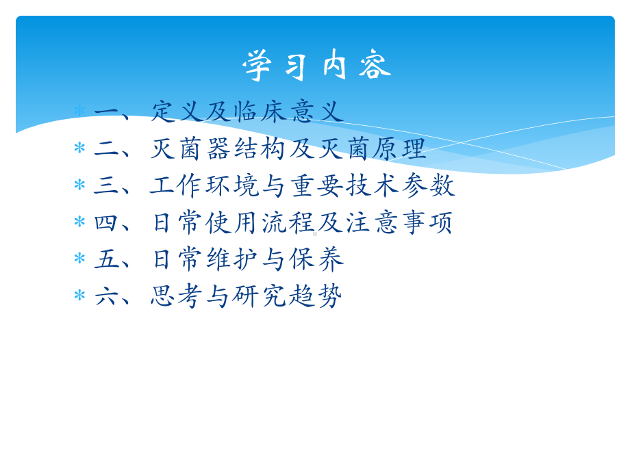 脉动真空蒸汽灭菌课件.ppt_第3页