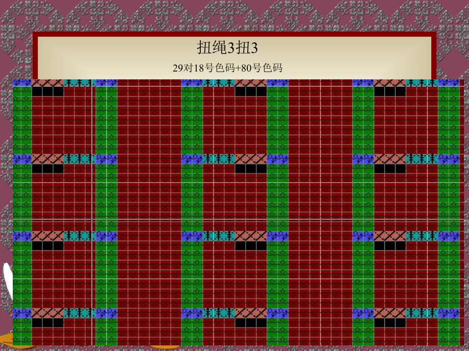 电脑横机软件制版样板图演示教学课件.ppt_第3页