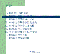 LED软灯带基础学习资料课件.ppt