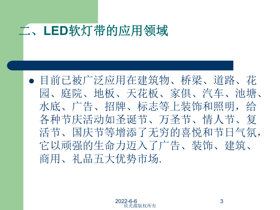 LED软灯带基础学习资料课件.ppt_第3页