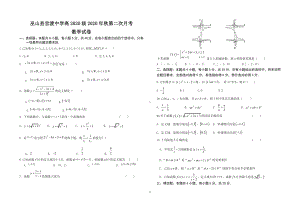 重庆市巫山县官渡2020-2021学年高一上学期第二次月考数学试题.pdf