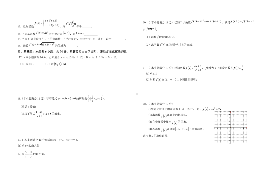 重庆市巫山县官渡2020-2021学年高一上学期第二次月考数学试题.pdf_第2页