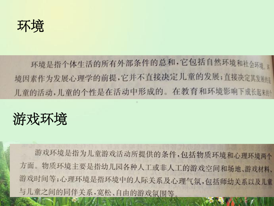 幼儿园户外游戏环境的布局及设置-ppt课件.ppt_第2页