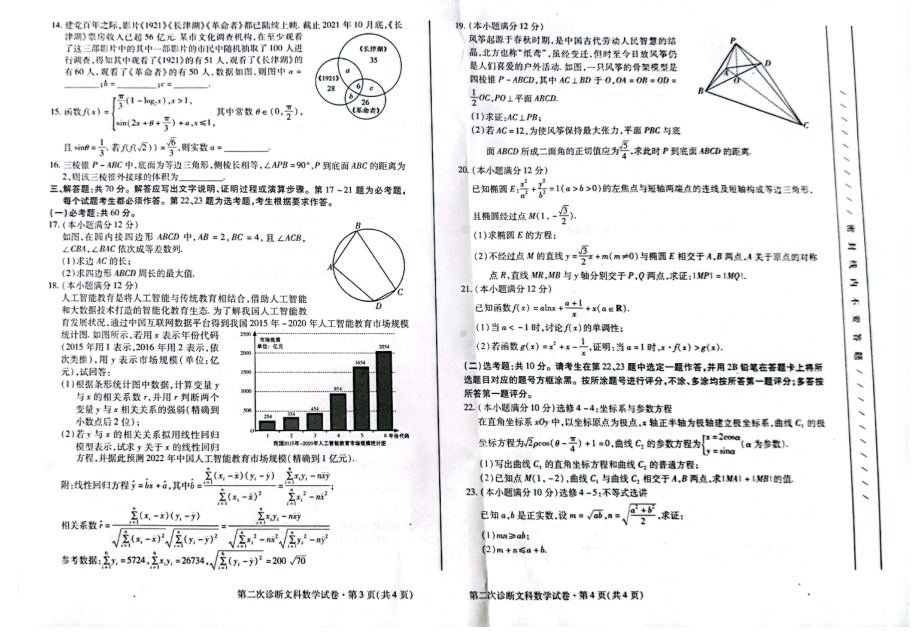 2022届甘肃省第二次高考诊断考试数学（文）试题.pdf_第2页