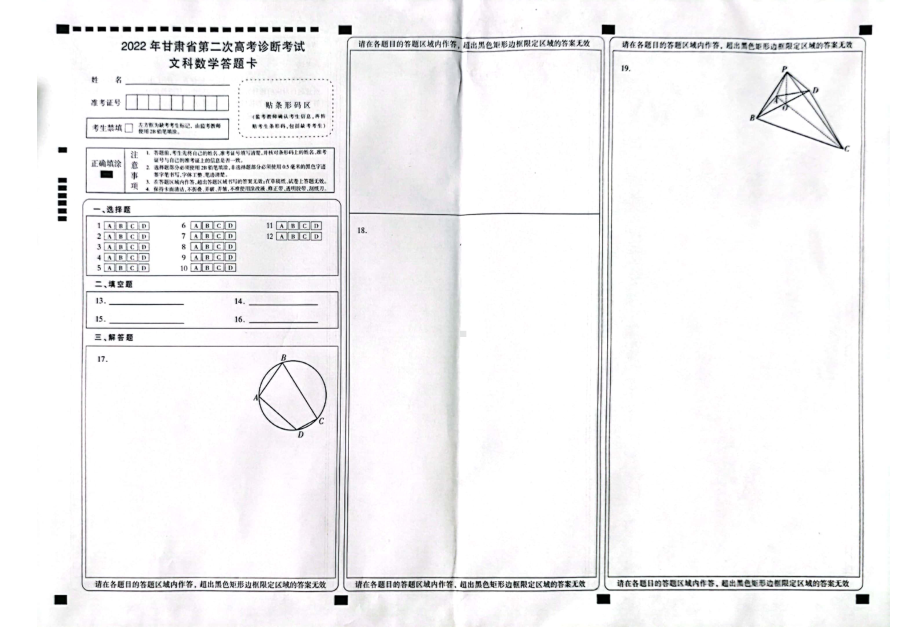 2022届甘肃省第二次高考诊断考试数学（文）试题.pdf_第3页