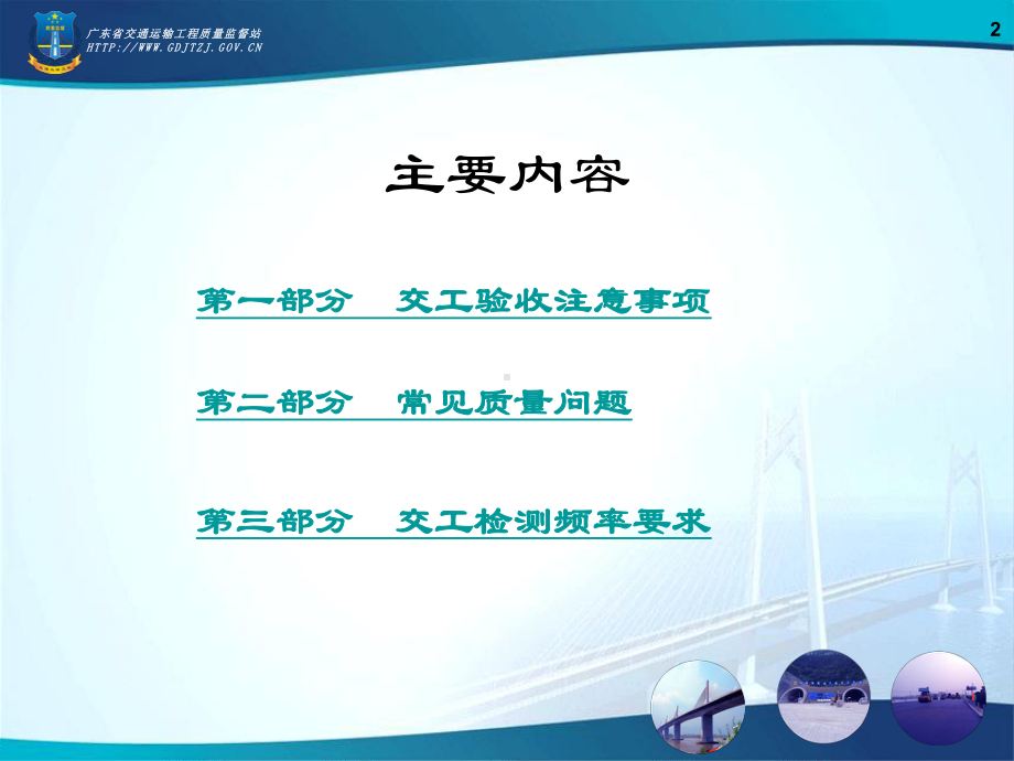 高速公路交工验收注意事项与常见质量问题课件.ppt_第2页