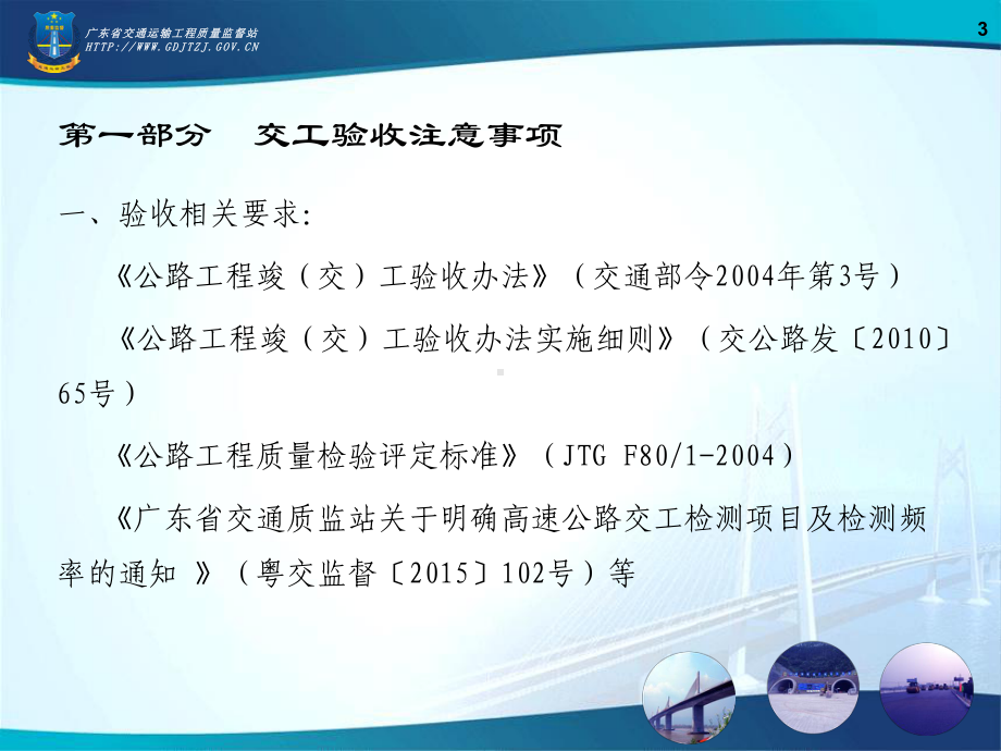 高速公路交工验收注意事项与常见质量问题课件.ppt_第3页