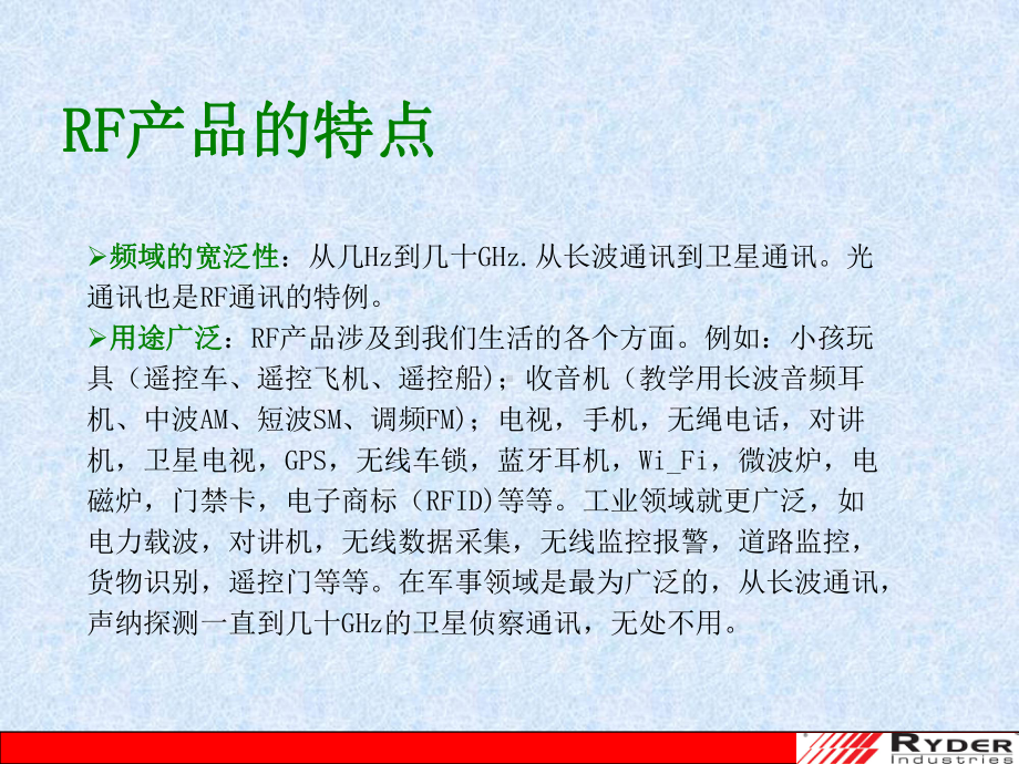 RF生产工艺和环境课件.ppt_第3页