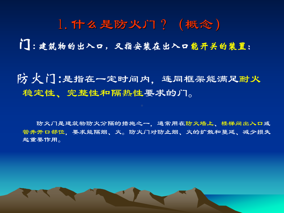 防火门介绍课件.ppt_第3页