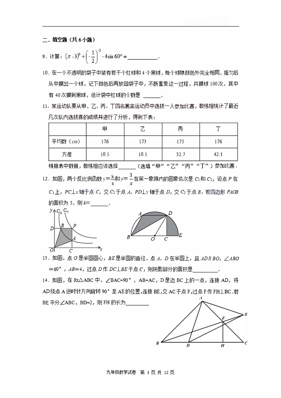 山东省青岛市胶州市2021—2022学年九年级下学期 二模考试数学试卷.pdf_第3页