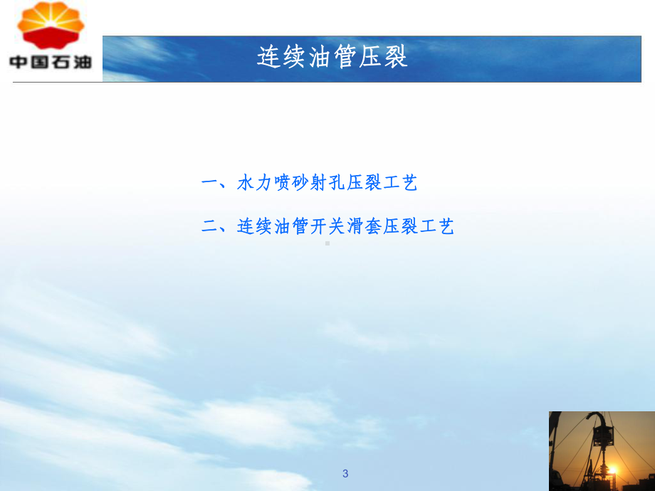 连续油管工艺课件.ppt_第3页