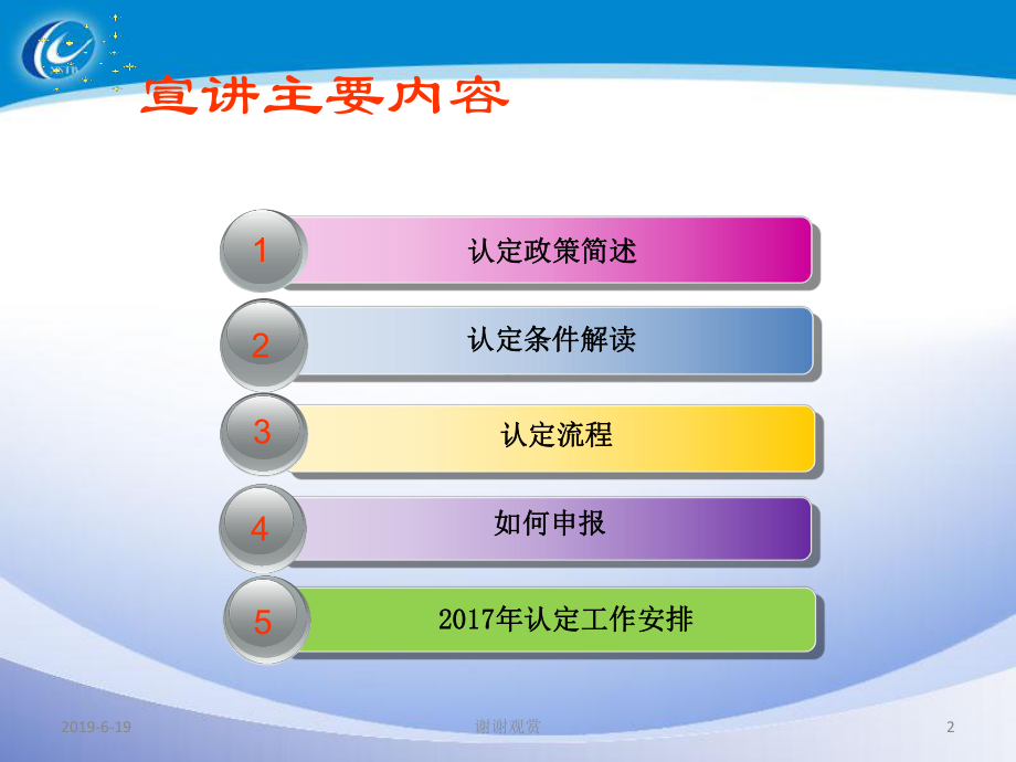 科技小巨人领军企业认定政策宣讲模板课件.pptx_第2页