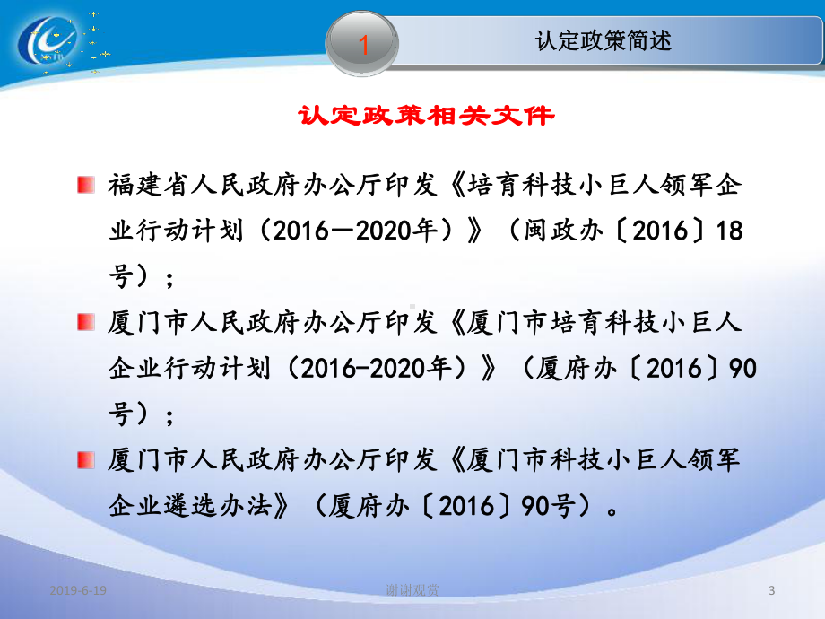 科技小巨人领军企业认定政策宣讲模板课件.pptx_第3页