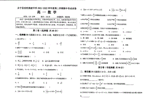 宁夏永宁县回民高级2021-2022学年高一下学期期中考试数学试卷.pdf