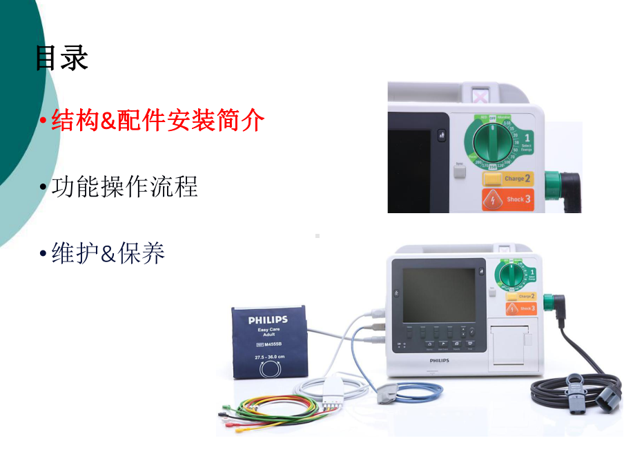 除颤仪操作培训课件.ppt_第2页