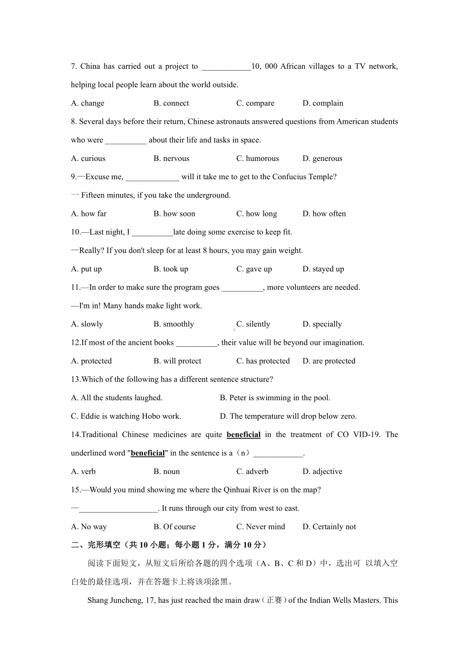 江苏南京市秦淮区2022届中考英语二模试卷及答案.pdf_第2页