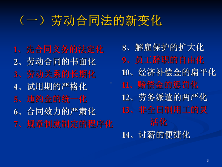 （文件编写）规章制度(员工手册)制定与风险防范(课件.ppt_第3页