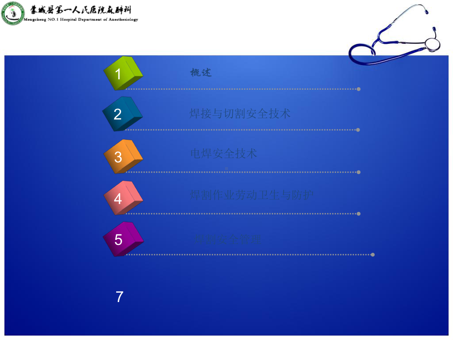 金属焊接切割作业安全技术培训课件.ppt_第2页