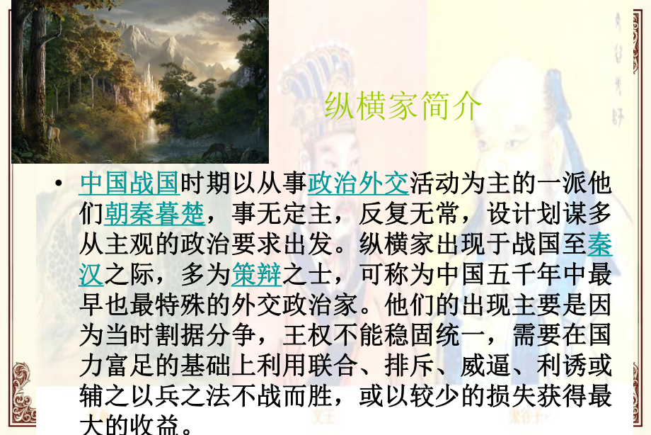 合纵连横合纵连横策略的兴起高潮衰落课件.ppt_第3页