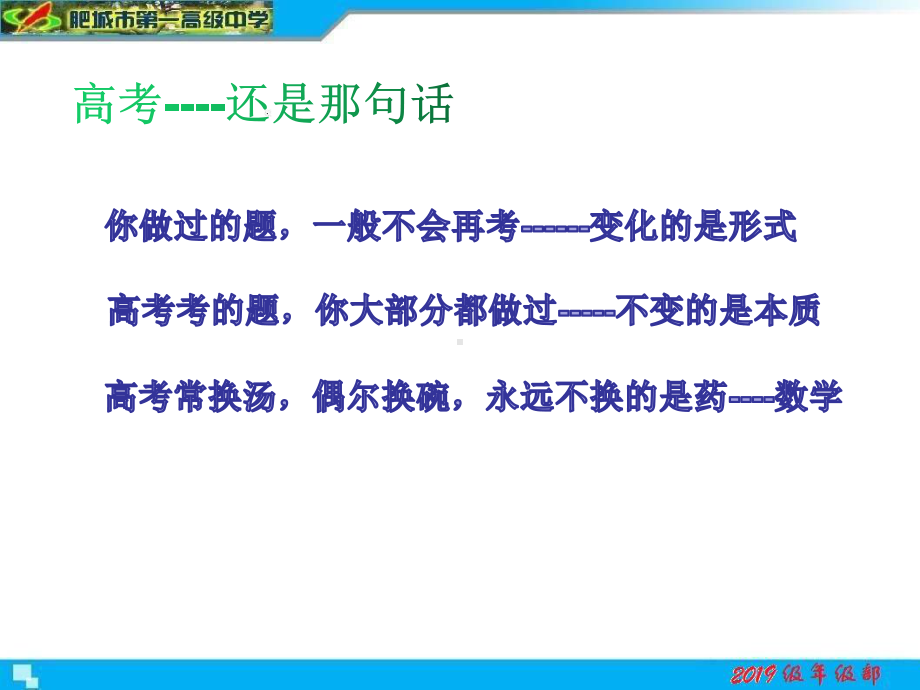 2022年高考数学考前指导课件.pptx_第2页