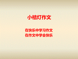 标点符号再聚会课件.ppt