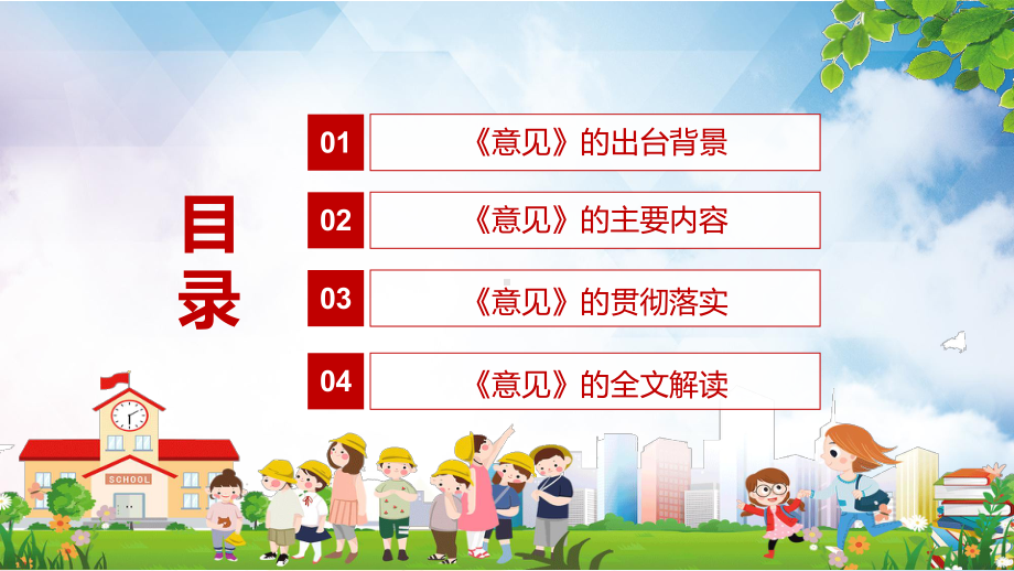 专题课件学习解读《关于全面加强和改进新时代学校卫生与健康教育工作的意见》PPT模板.pptx_第3页