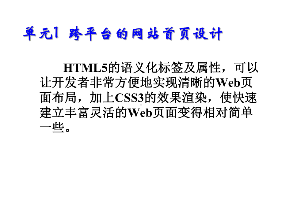 跨平台的移动Web开发实战单元1-跨平台的网站课件.ppt_第2页