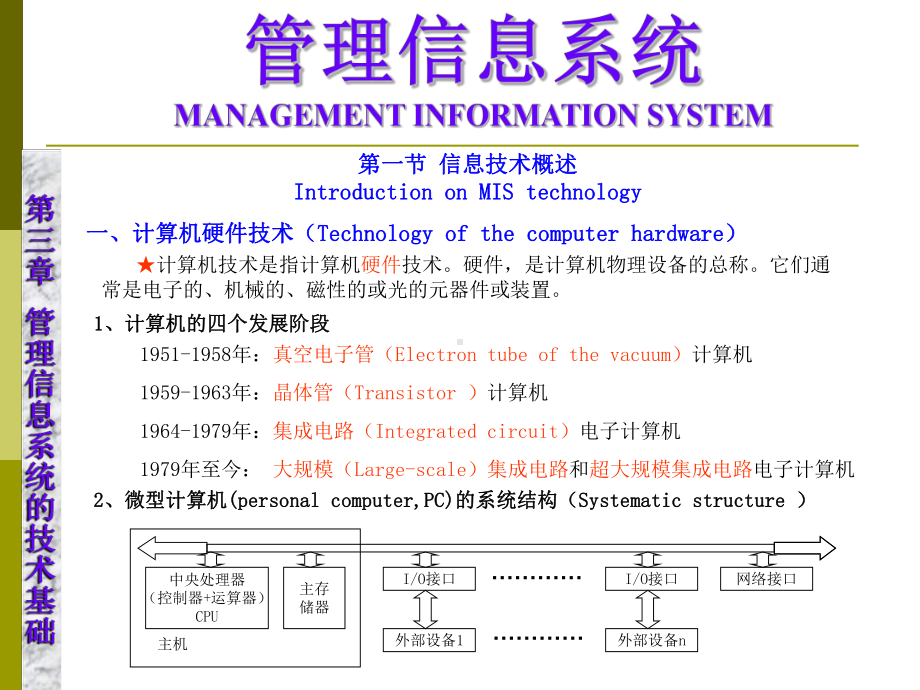 3-管理信息系统的技术基础课件.ppt_第2页