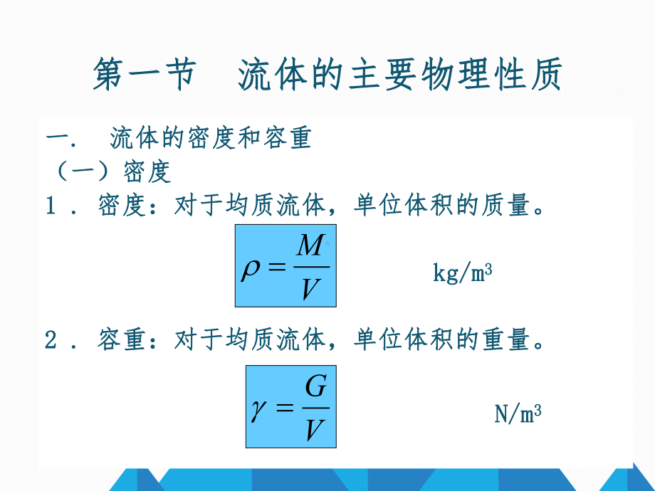 第一节-流体力学基础知识课件.ppt_第2页