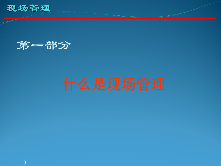 面粉企业之生产现场管理基本知识培训课件.ppt_第2页