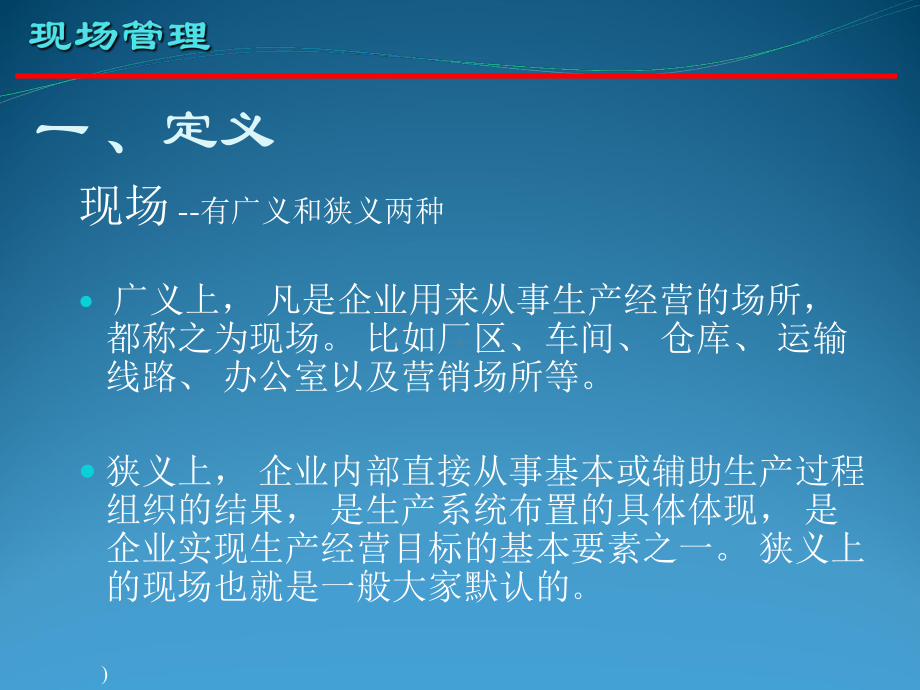 面粉企业之生产现场管理基本知识培训课件.ppt_第3页