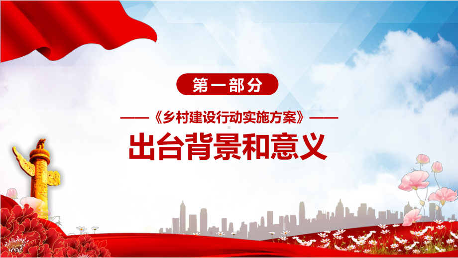 扎实稳妥推进乡村建设学习宣讲2022年中办国办乡村建设行动实施方案