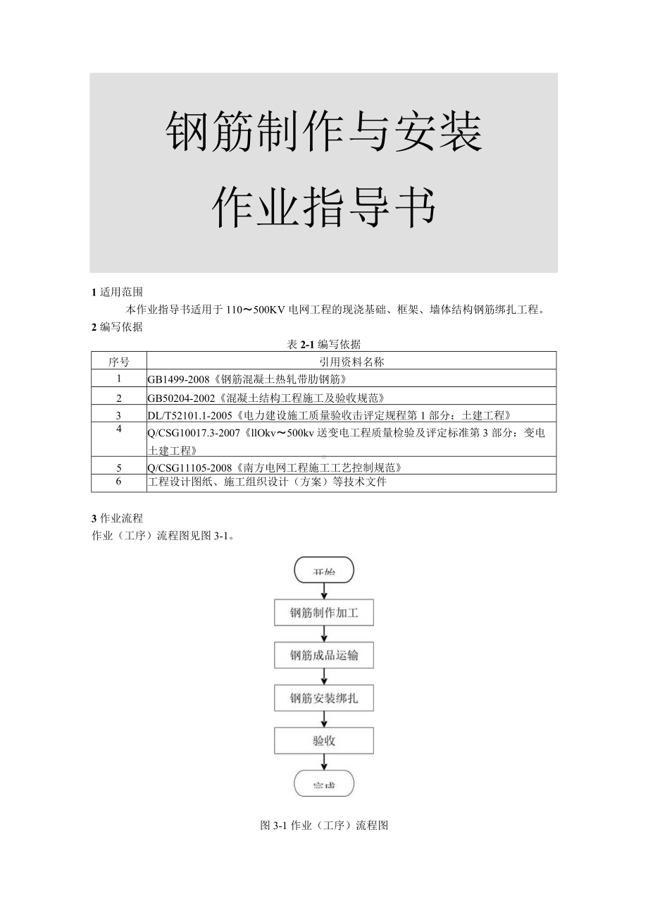 钢筋制作与安装方案.docx_第1页