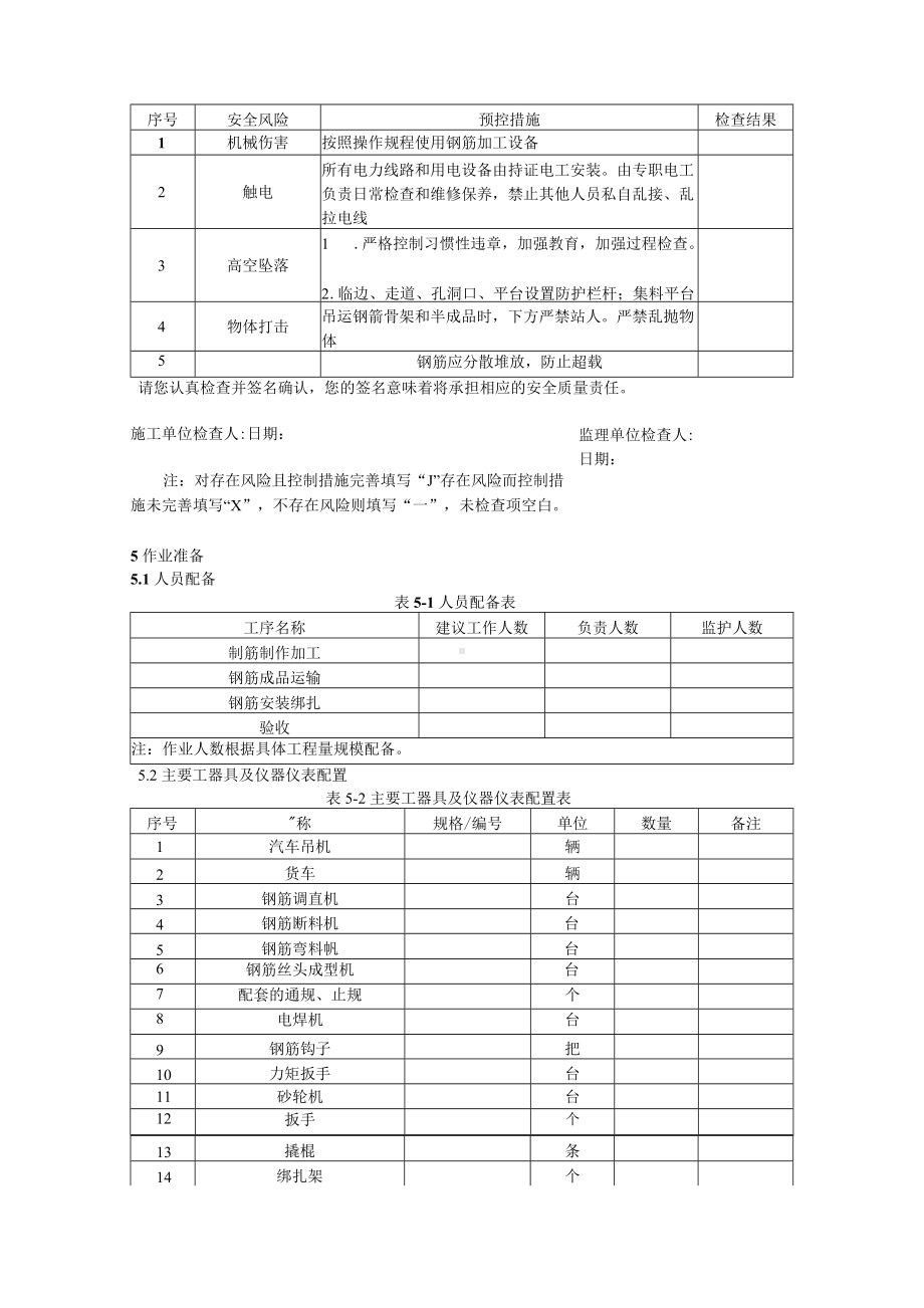 钢筋制作与安装方案.docx_第3页