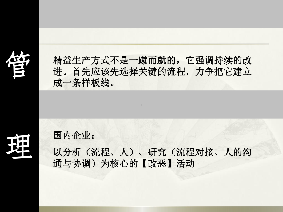 精益生产现场管理课件.ppt_第3页